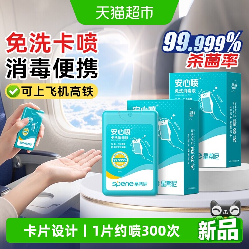 免洗手喷雾消毒杀菌可上飞机高铁图片