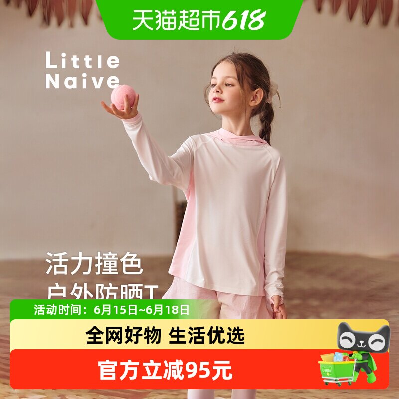 Little Naive女童连帽防晒卫衣夏季防晒运动长袖t儿童拼色防晒衣