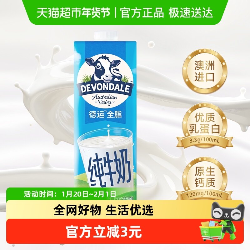 【进口】澳洲德运牛奶全脂纯牛奶乳制品新鲜早餐奶1L生牛乳牛奶,咖啡/麦片/冲饮,纯牛奶,淘宝优惠券,粉丝福利购,淘宝优惠卷