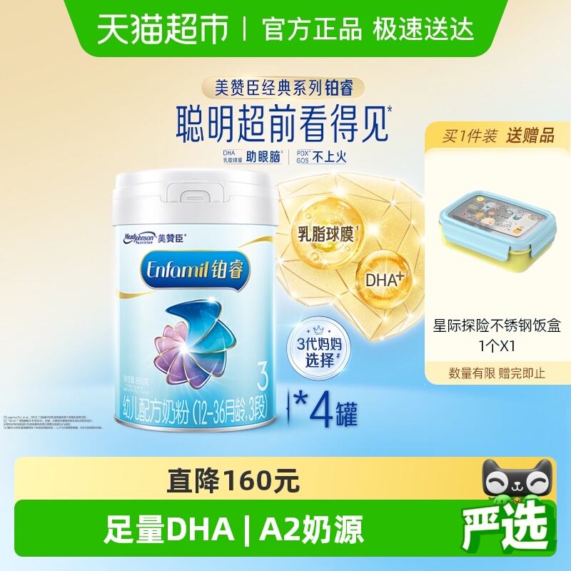 【新国标】美赞臣铂睿A2蛋白婴幼儿配方奶粉3段1-3岁850g*4罐装