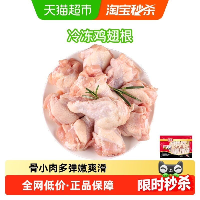 Tyson/泰森小鸡腿冷冻鸡翅根冷冻鲜嫩多汁鸡肉健身,水产肉类/新鲜蔬果/熟食,鸡翅/鸡翅制品,淘宝优惠券,粉丝福利购,淘宝优惠卷