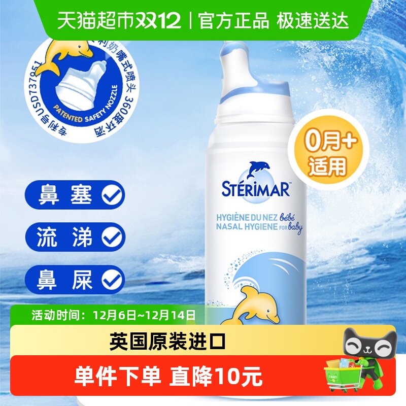 鼻腔喷雾小海豚舒德尔玛