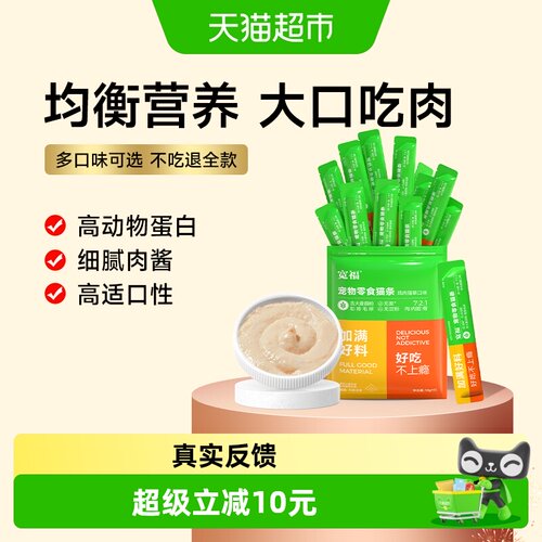 宽福猫条猫零食