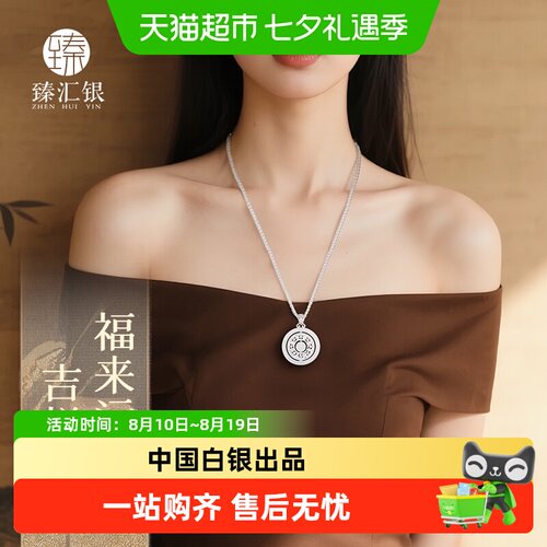 中国白银臻汇银八宝罗盘足银项链