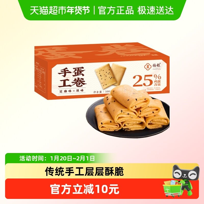 扬航手工芝麻鸡蛋卷混合味老字号蛋糕点心特产小吃休闲零食,零食/坚果/特产,中式糕点/新中式糕点,淘宝优惠券,粉丝福利购,淘宝优惠卷