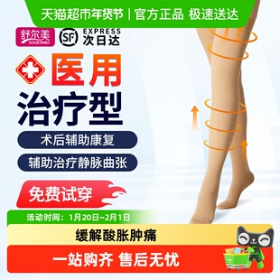 医院同款】舒尔美防静脉曲张医用弹力袜医疗治疗型男血栓压力扩张