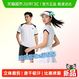 YONEX尤尼克斯羽毛球服套装男款专业速干比赛服yy运动服大赛服