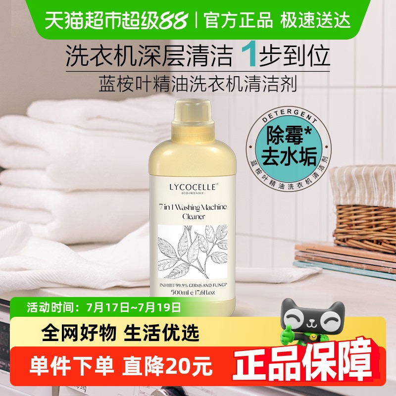 绽家洁净除垢洗衣机清洁剂500ml