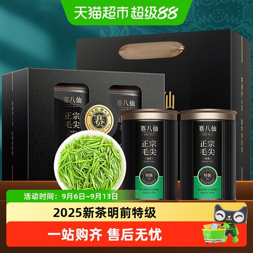 赛八仙信阳原产明前特级茶叶送礼