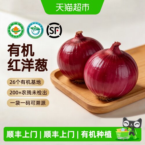 米特乐芙有机洋葱新鲜可生吃400g