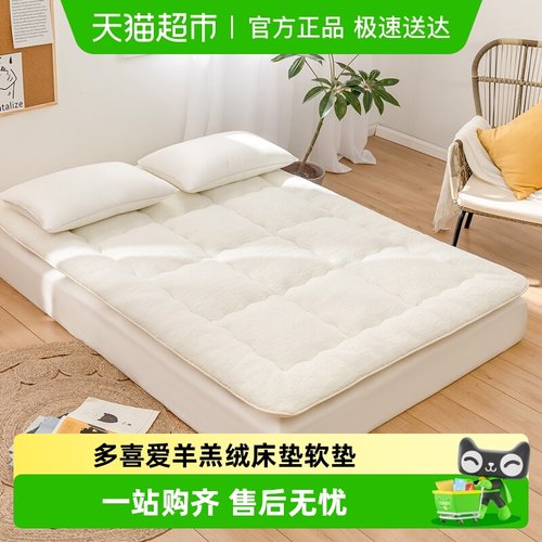 多喜爱羊羔绒家用学生宿舍床垫