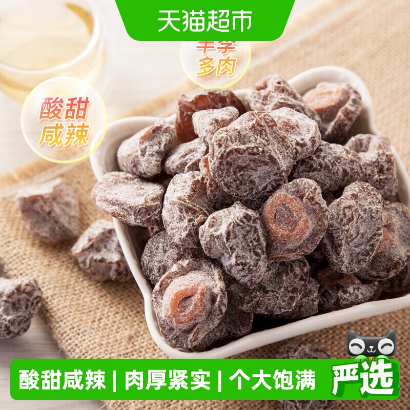 天喔盐津半话李半李梅话蜜饯果干果脯孕妇休闲零食办公室小吃