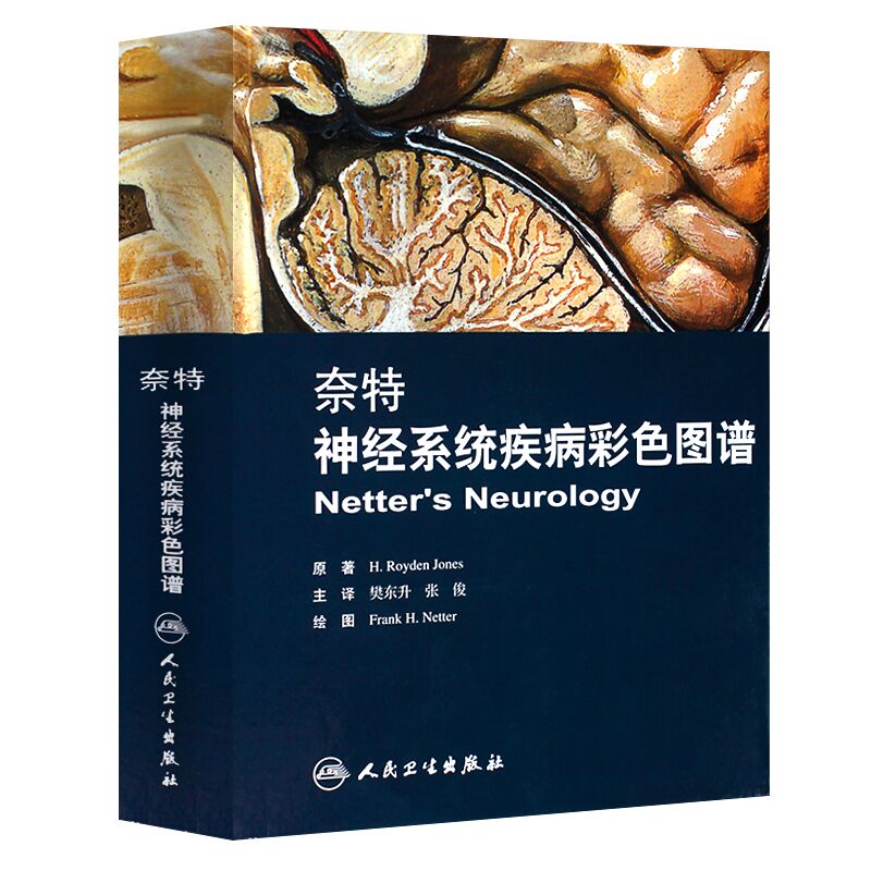 奈特神经系统疾病彩色图谱 奈特神经系统临床解剖书 内科学神经科学抑郁症睡眠障碍临床医学神经系统疾病彩色图谱 人民卫生出版社