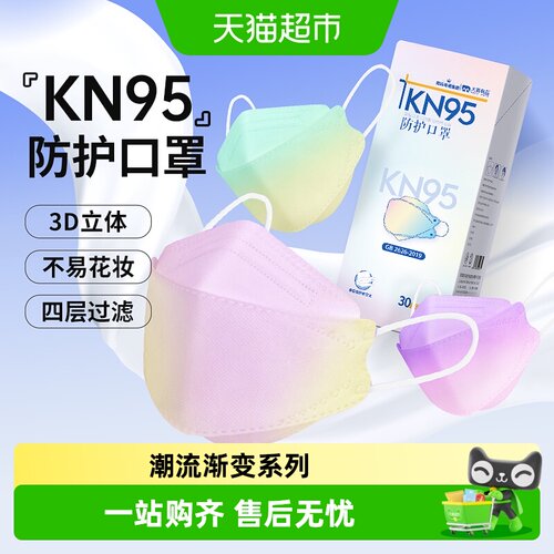 海氏海诺KN95防护口罩