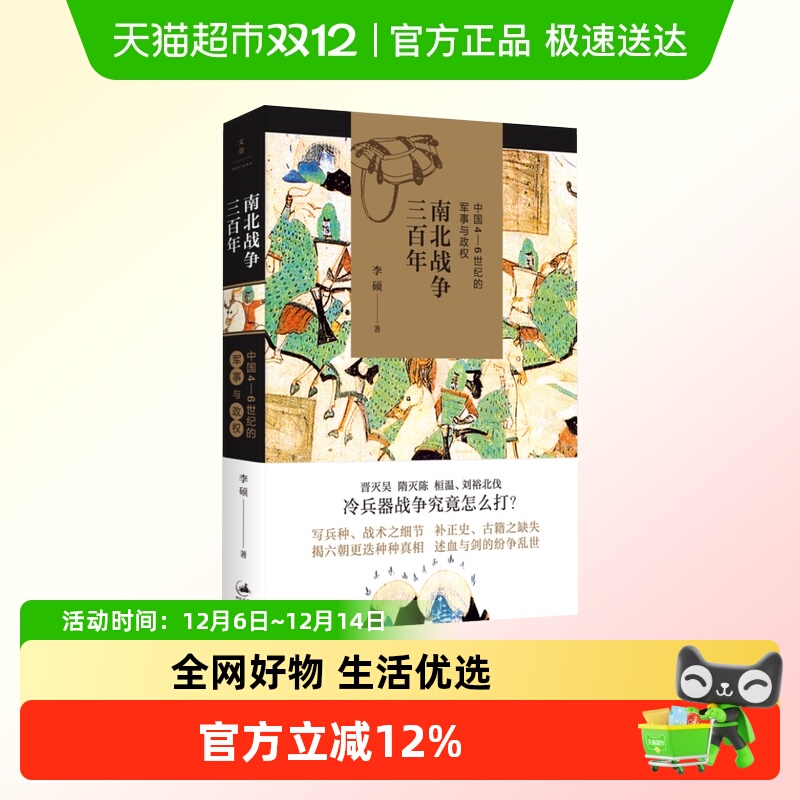 南北战争三百年中国4~6世纪