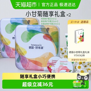 贺本清德国小甘菊护手霜随享礼盒20ml 2盒送礼礼盒圣诞节 3支装