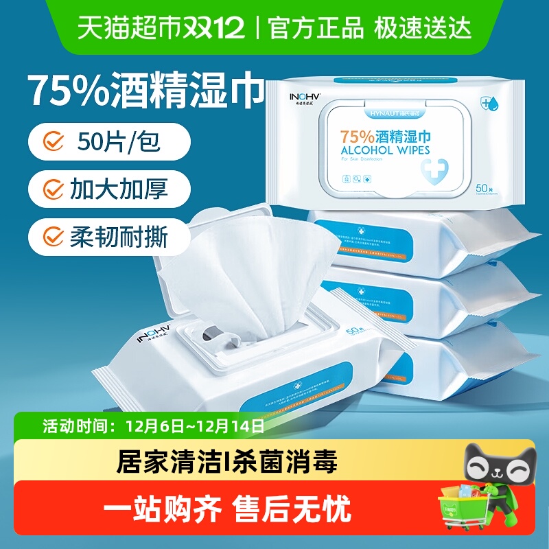 海氏海诺75%酒精湿巾加大加厚
