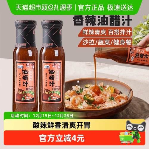 百利香辣风味油醋汁调味酱
