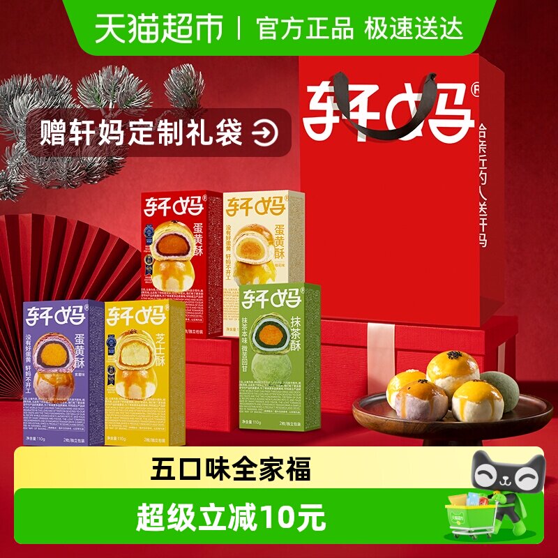 【现做现发】轩妈家蛋黄酥5种口味全家福组合传统糕点零食点心