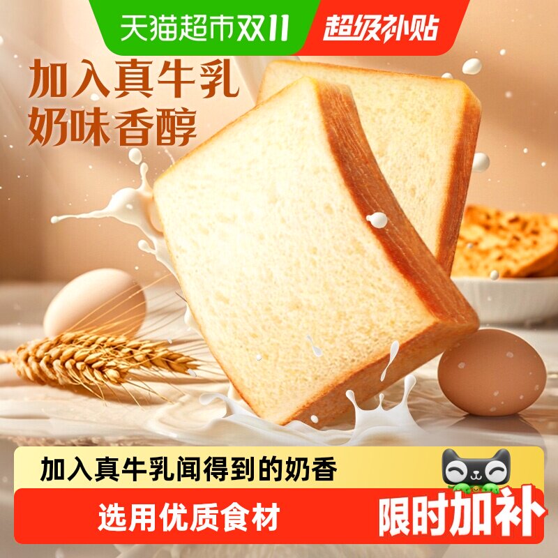 百草味牛乳嫩吐司面包糕点点心牛奶早餐代餐休闲零食小吃整箱