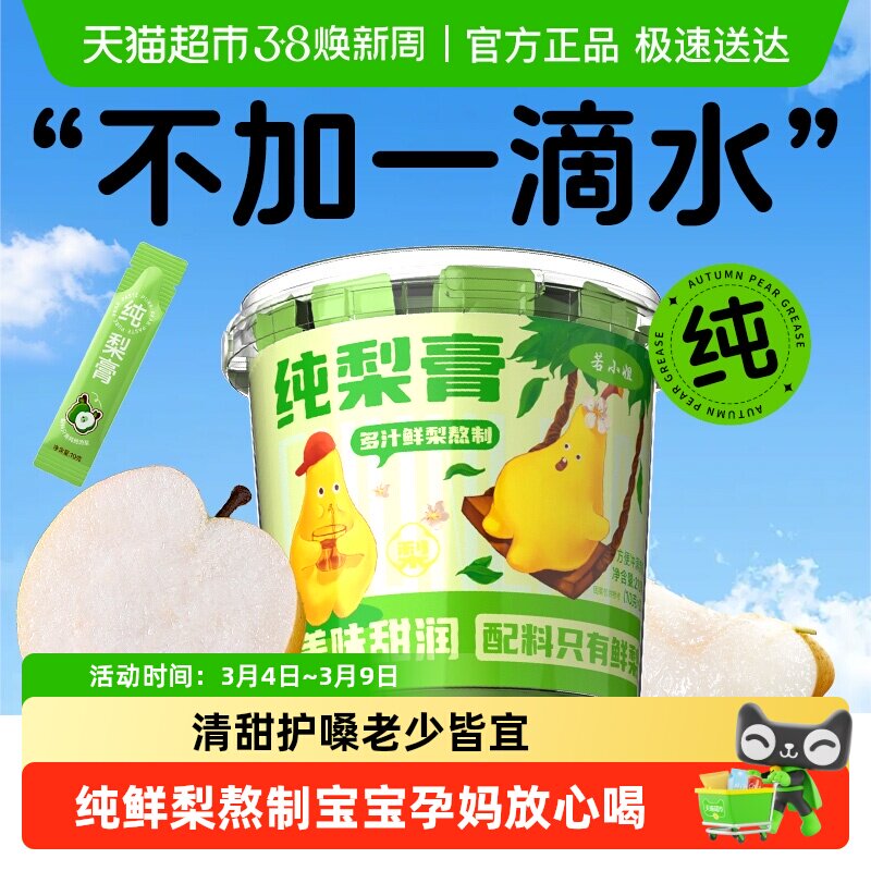 100%纯梨膏枇杷秋梨膏儿童宝宝止润肺莱阳雪梨泡水官方旗舰正品店