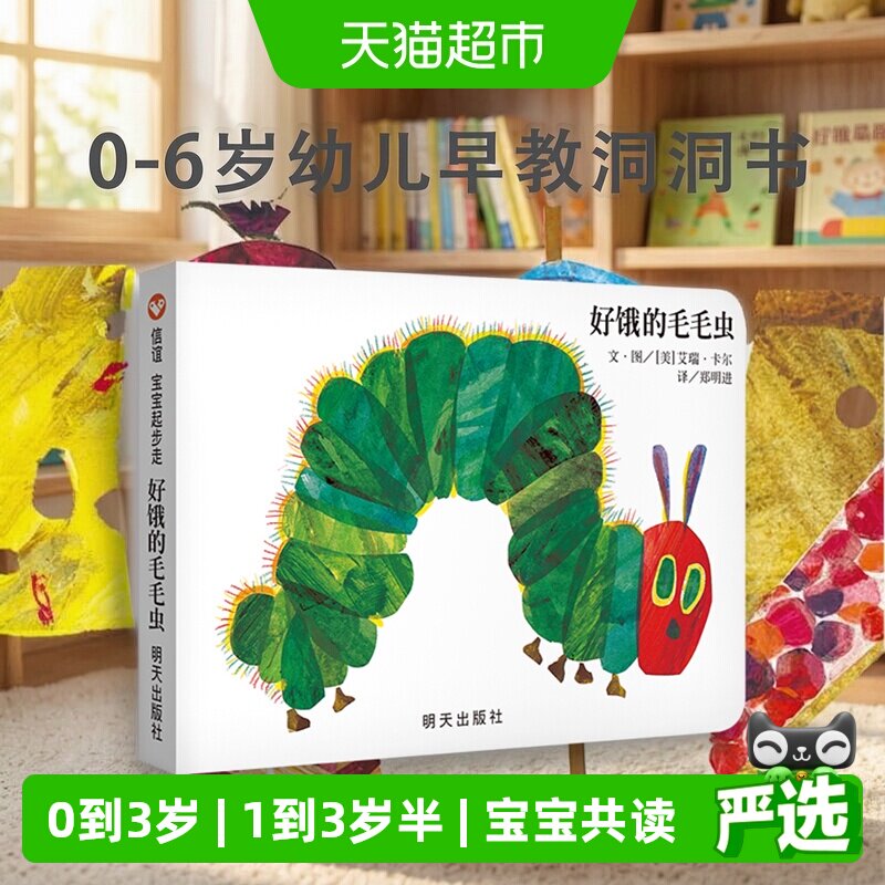 好饿的毛毛虫纸板书儿童硬壳图片