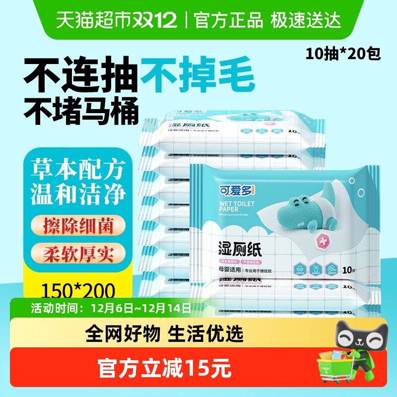 可爱多便携装湿厕纸