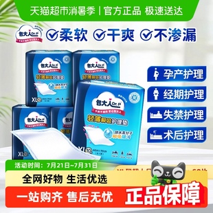 包大人成人护理垫60片60 Dr．P 90老人婴儿孕妇