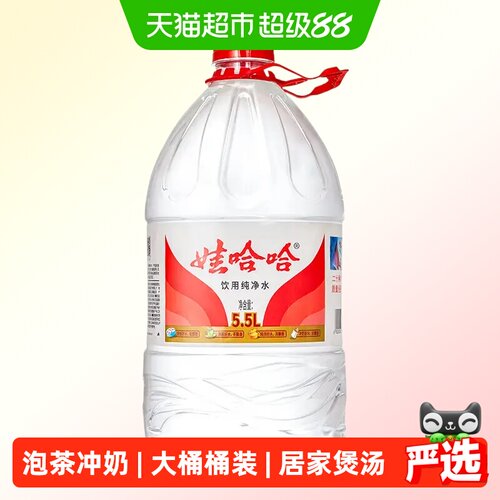 娃哈哈清澈纯净水5.5L*4桶