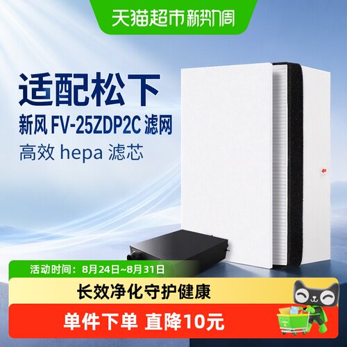 KISSAIR松下新风滤网纳米抗菌2片