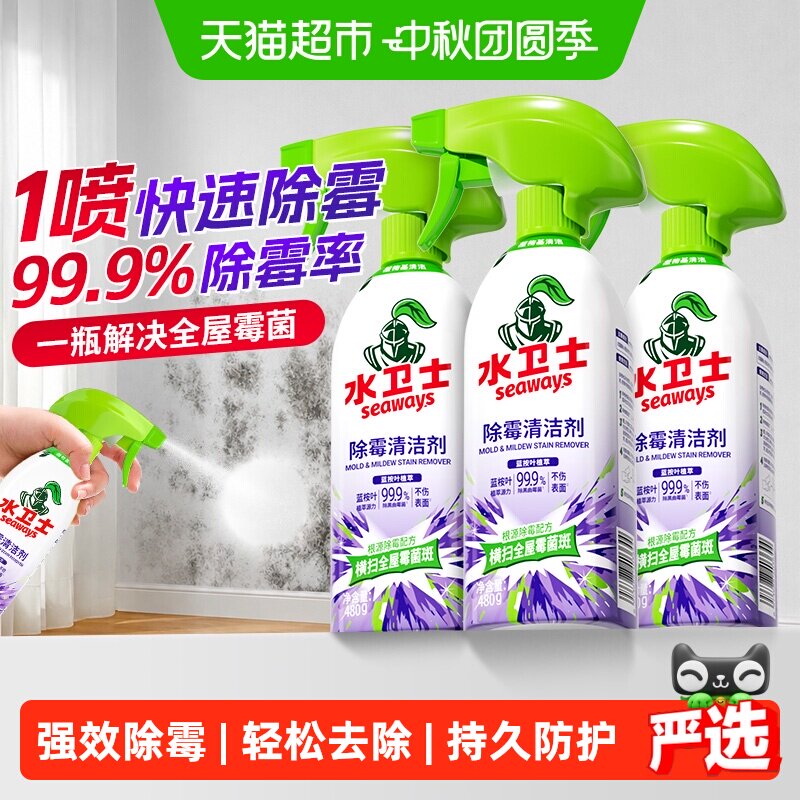 水卫士除霉剂清洁剂冰箱去霉菌斑