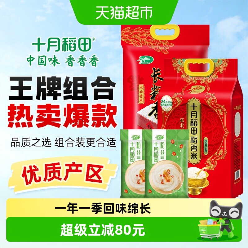 十月稻田大米粉丝组合图片