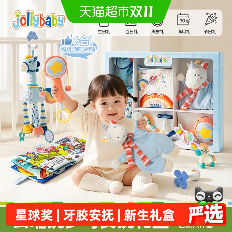 Jollybaby婴儿布书小马新年礼盒