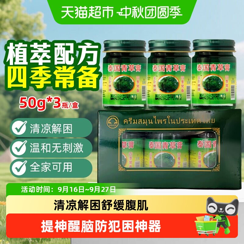 金卧佛牌青草膏清凉舒爽提神醒脑图片