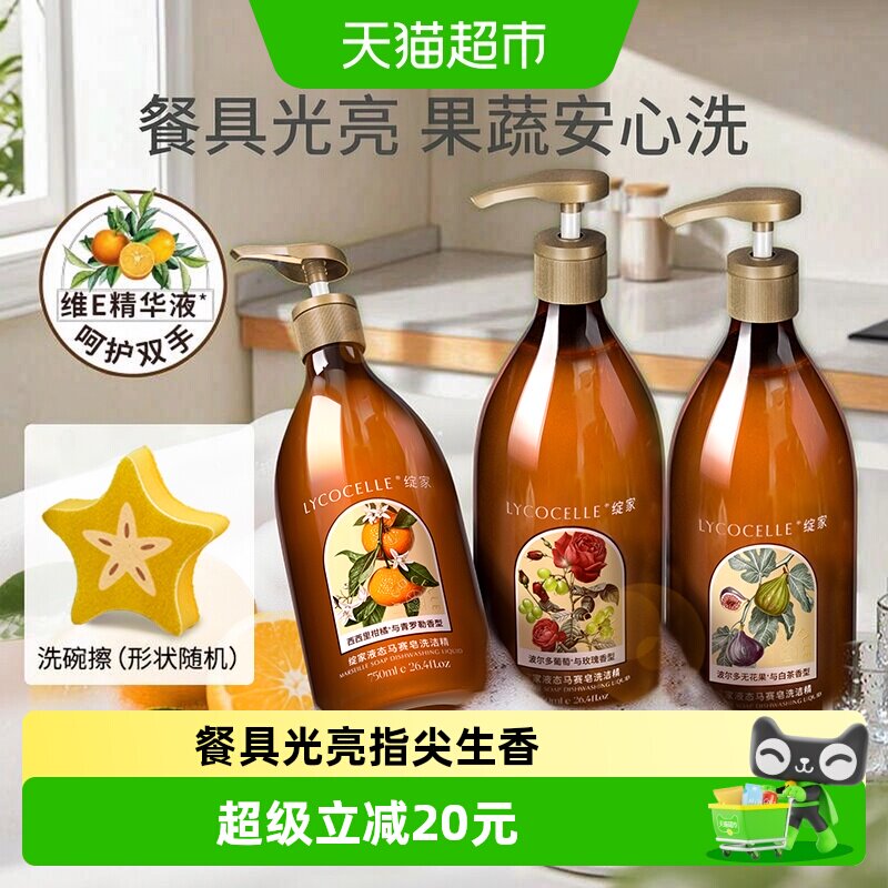 绽家液态马赛皂洗洁精除菌去油污图片