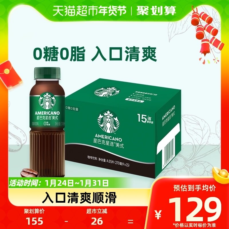 Starbucks/星巴克星选美式270ml*15瓶无糖即饮咖啡代餐优选 包邮