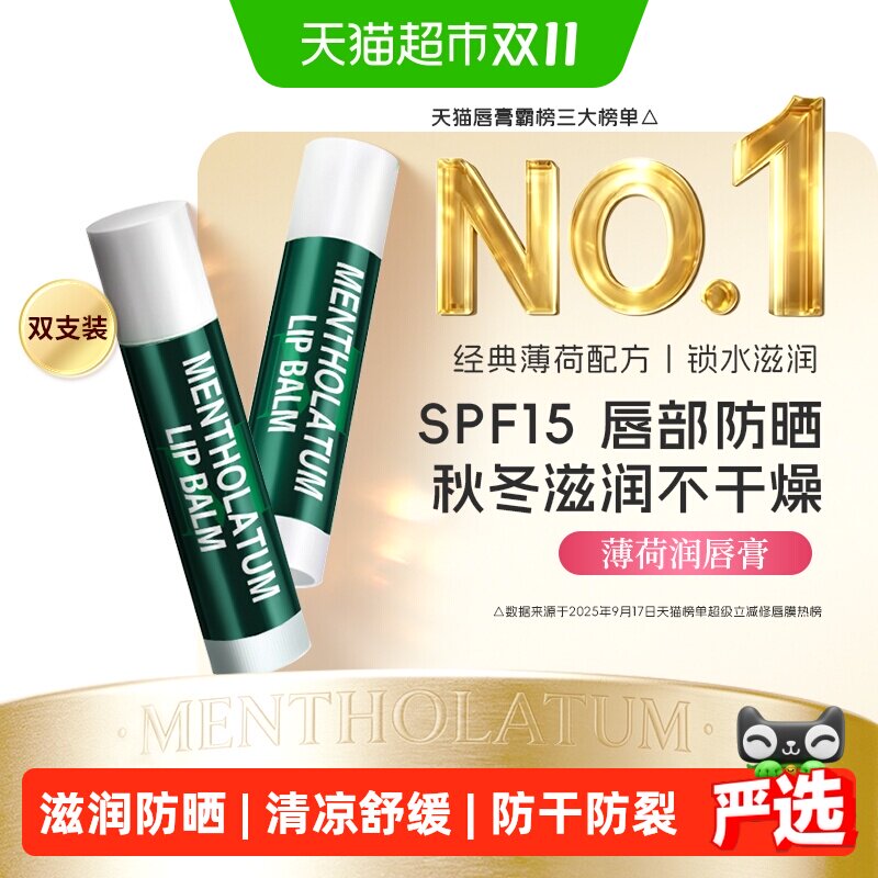 曼秀雷敦薄荷润唇膏保湿滋润防干裂淡化唇纹去死皮防晒舒缓2支