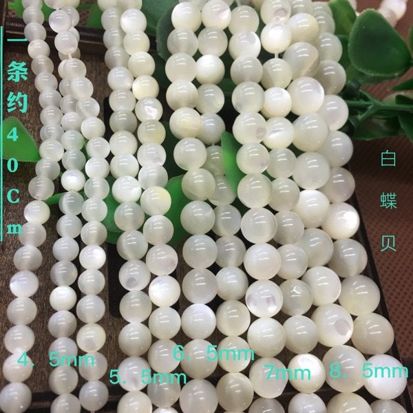 贝壳饰家 白蝶贝圆珠 新款超润珍珠贝强光贝壳散珠 DIY半成品配件