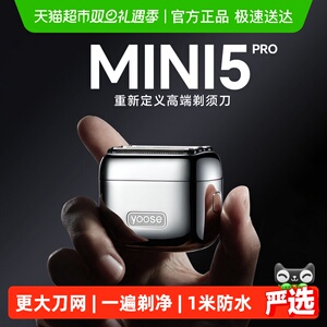 yoose有色MINI5 PRO剃须刀电动男2025新款往复式刮胡刀送生日礼物