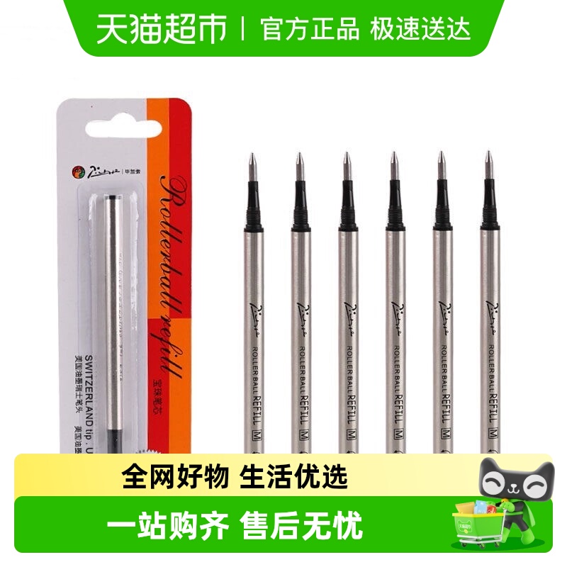 pimio宝珠笔签字笔签单笔笔芯