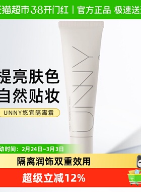 unny club长管隔离霜妆前乳打底隐形毛孔遮瑕隔离保湿三合一