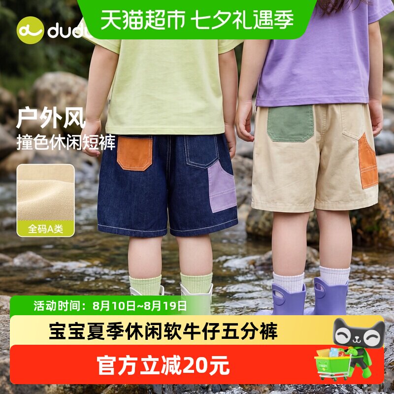 嘟嘟家男童软牛仔短裤A类舒适