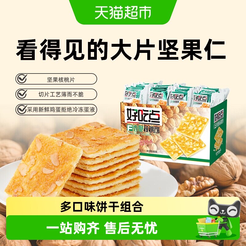 好吃点饼干经典香脆口味代餐充饥饱腹休闲零食整箱装