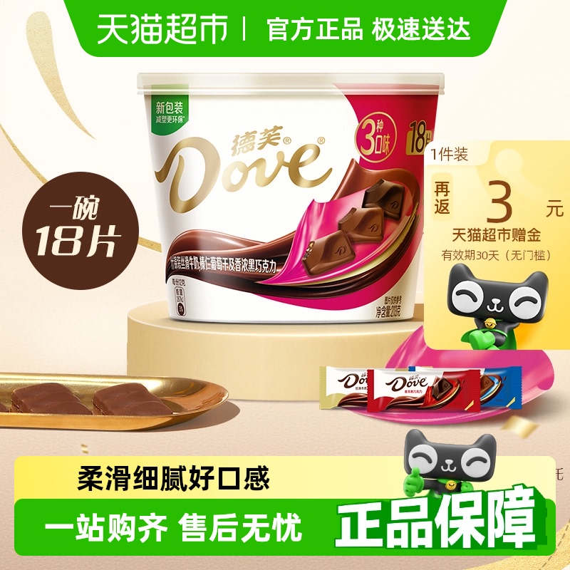 德芙什锦巧克力3口味牛奶黑巧榛仁葡萄干休闲儿童零食喜糖糖果