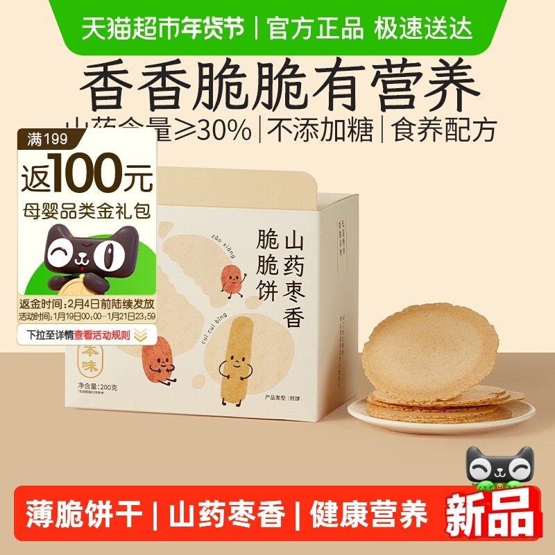 小羊森林铁棍山药枣香脆脆薄饼干小孩儿童健康营养零食宝宝即辅食,婴童食品,宝宝饼干,淘宝优惠券,粉丝福利购,淘宝优惠卷