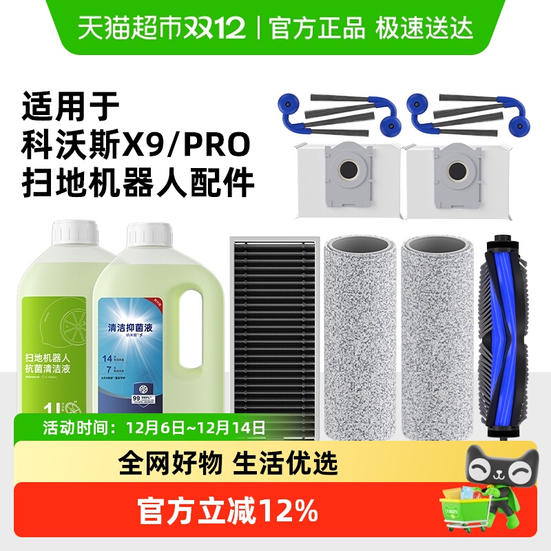 适用于科沃斯扫地机器人配件