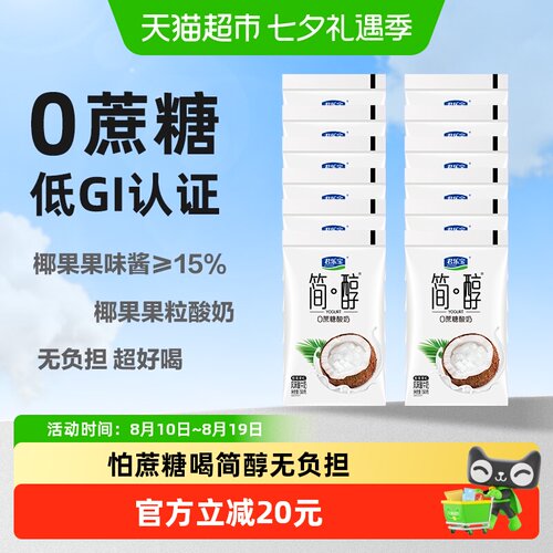 君乐宝0蔗糖酸奶150g×12袋×1组