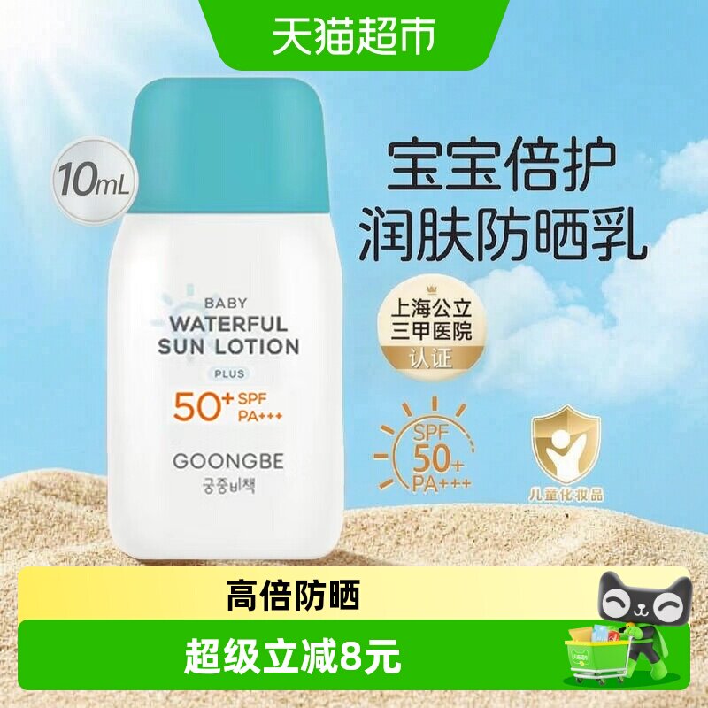 宫中秘策宝宝SPF50+防水润肤防晒