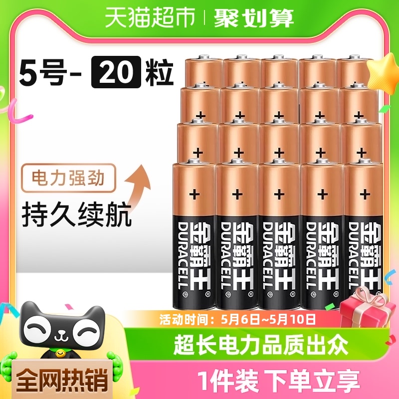 金霸王碱性电池5号7号干电池五号指纹密码锁空调电视玩具遥控器