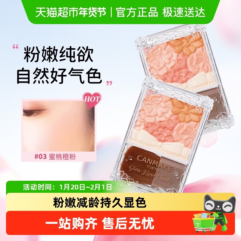 canmake/井田肯美花漾瑰丽胭脂五色花瓣腮红眼影修容高光一体盘女,彩妆/香水/美妆工具,腮红/胭脂,淘宝优惠券,粉丝福利购,淘宝优惠卷